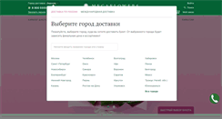 Desktop Screenshot of ivanovo.megaflowers.ru