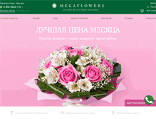 Tablet Screenshot of ivanovo.megaflowers.ru
