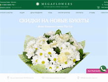 Tablet Screenshot of megaflowers.ru