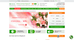 Desktop Screenshot of barnaul.megaflowers.ru