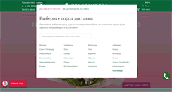 Desktop Screenshot of izhevsk.megaflowers.ru